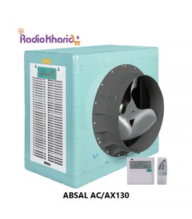 قیمت کولر آبی آکسیال 13000 آبسال ACAX130 از نمایندگی رسمی آبسال تهران (با ارسال و مشاوره صوتی رایگان) در رادیو خرید