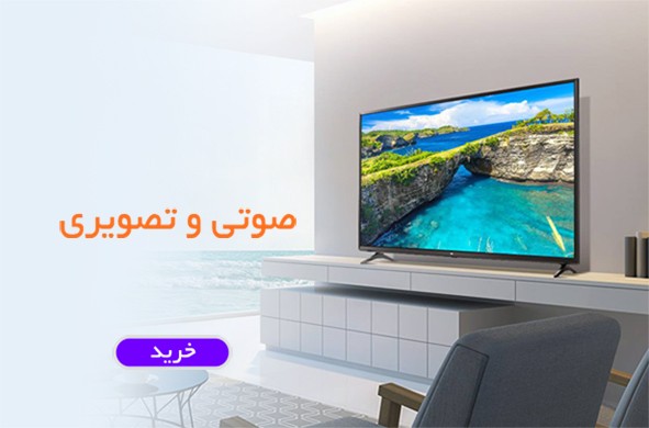 فروش لوازم صوتی تصویری با بهترین قیمت بازار [ با ارسال و مشاوره صوتی رایگان ]-رادیو خرید